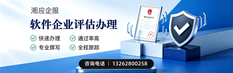 鞍山软件企业评估申报服务