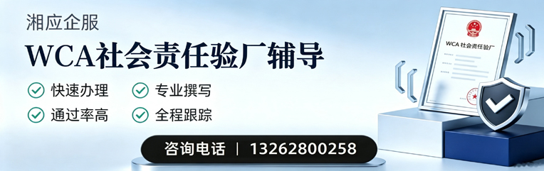 鞍山WCA社会责任验厂申请服务