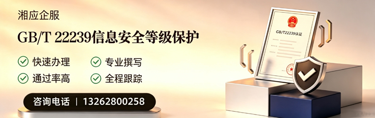 鞍山GB/T22239信息安全等级保护申报服务