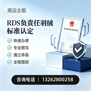 鞍山RDS负责任羽绒标准申请服务