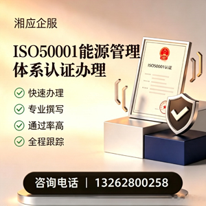 鞍山ISO50001能源管理体系认证申请服务