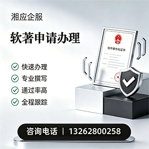 鞍山软件著作权登记申请服务