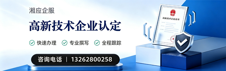鞍山高新技术企业认定申报服务