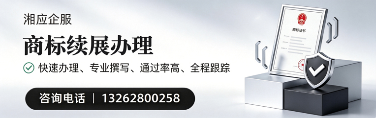 鞍山商标续展服务