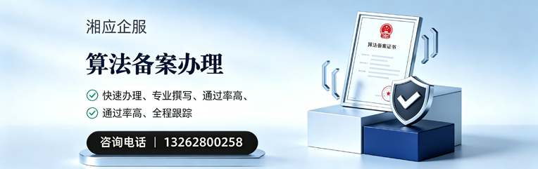 鞍山算法备案申报服务