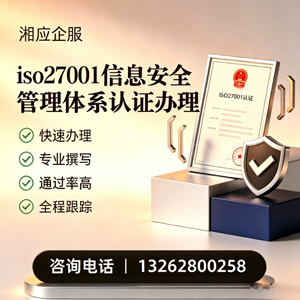 鞍山ISO27001信息安全管理体系认证申请服务