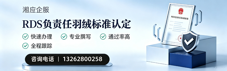 鞍山RDS负责任羽绒标准申请服务