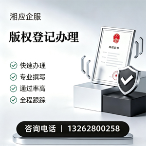 鞍山版权登记服务