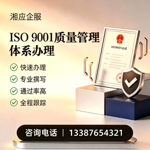鞍山ISO9001质量管理体系认证申请服务