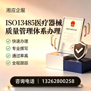 鞍山ISO13485医疗器械质量管理体系认证服务