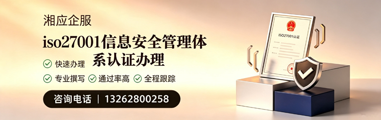 鞍山ISO27001信息安全管理体系认证申请服务