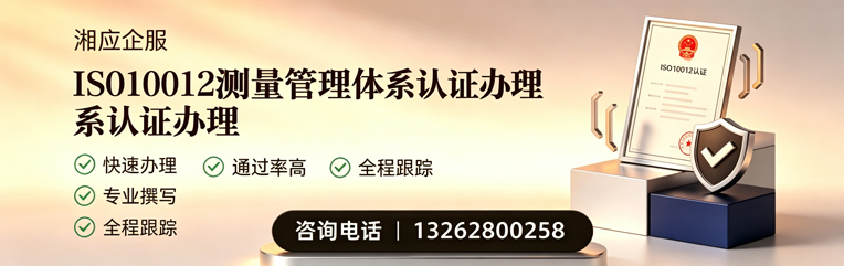 鞍山ISO10012测量管理体系认证申请服务