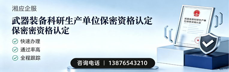 鞍山武器装备科研生产单位保密资格认定申请服务
