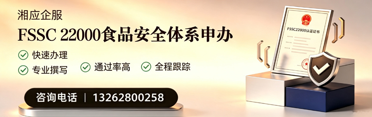 鞍山FSSC22000食品安全体系认证申请服务