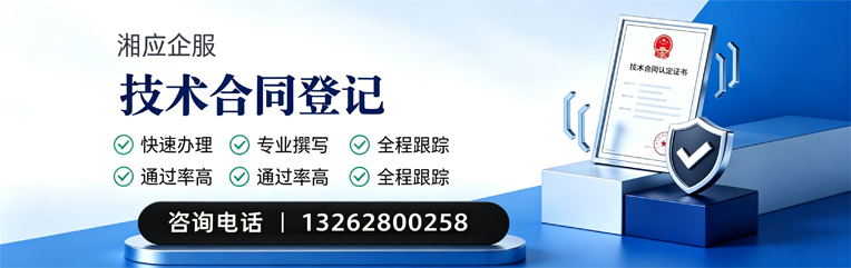 鞍山技术合同认定登记服务