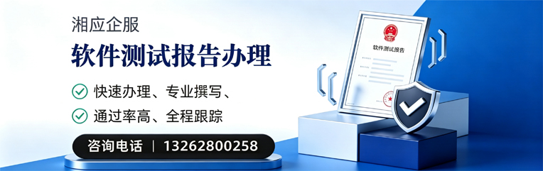 鞍山软件检测报告申请服务