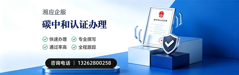 鞍山碳中和认证申报服务