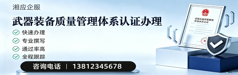 鞍山武器装备质量管理体系认证申请服务