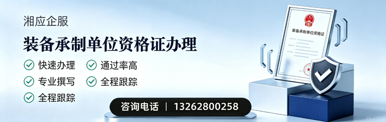 鞍山装备承制单位资格证申请服务