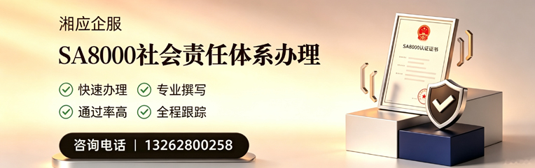 鞍山SA8000社会责任体系认证服务