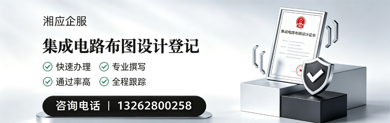 鞍山集成电路布图设计登记服务