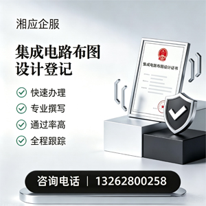 鞍山集成电路布图设计登记服务