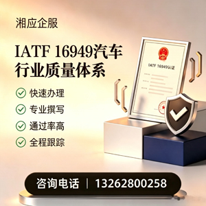 鞍山IATF16949汽车行业质量体系认证服务