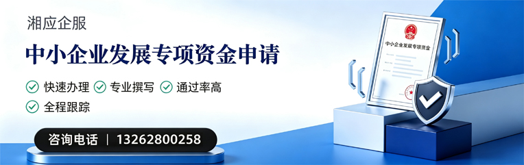 鞍山中小企业发展专项资金申报服务