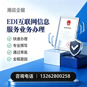 鞍山EDI互联网信息服务业务申请服务