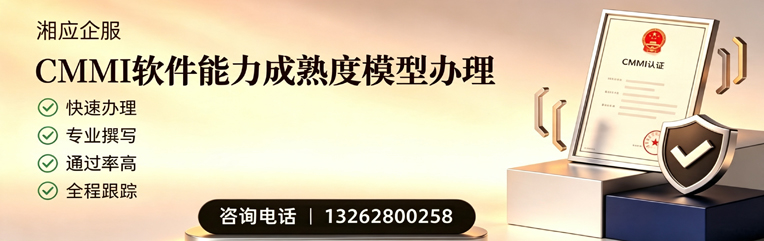 鞍山CMMI软件能力成熟度模型认证服务