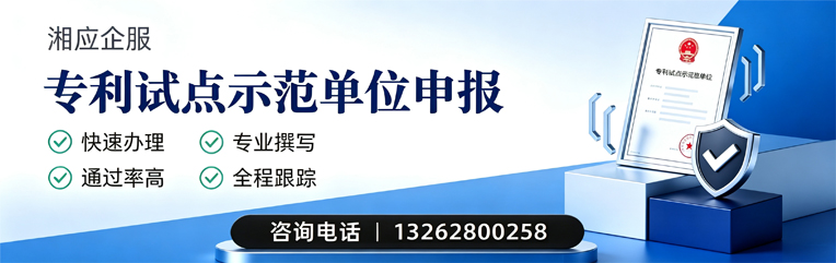 鞍山专利试点示范单位申报服务