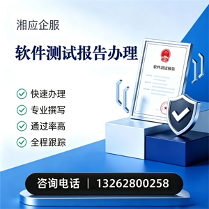 鞍山软件检测报告申请服务