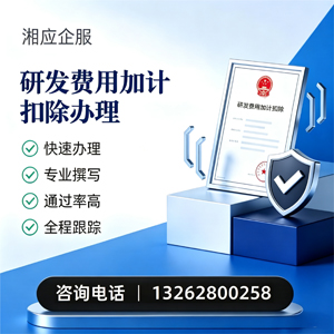 鞍山研发费用加计扣除申报服务