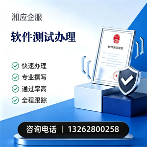 鞍山软件测试申请服务