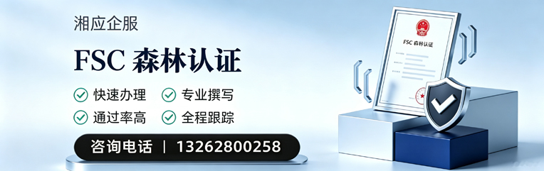 鞍山FSC森林认证申请服务