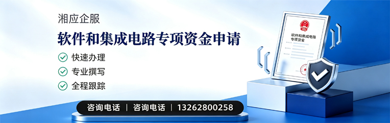 鞍山软件和集成电路专项资金申报服务
