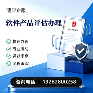 鞍山软件产品评估服务