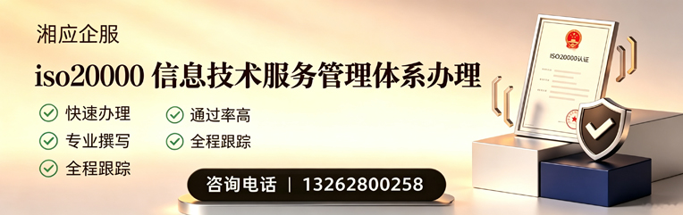鞍山ISO20000信息技术服务管理体系认证申请服务