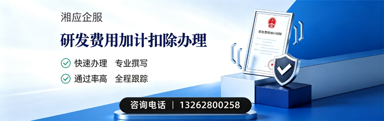 鞍山研发费用加计扣除申报服务