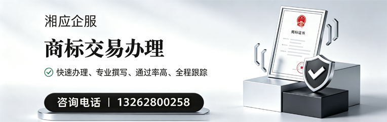 鞍山商标交易服务