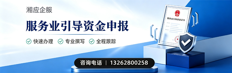 鞍山服务业引导资金申报服务