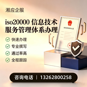 鞍山ISO20000信息技术服务管理体系认证申请服务