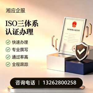 鞍山ISO三体系认证申请服务