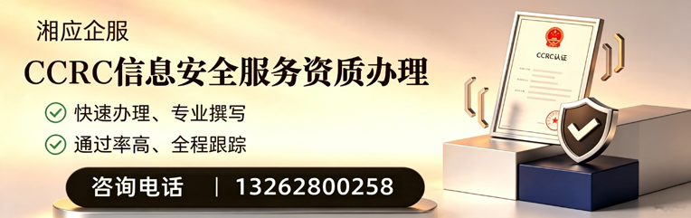 鞍山CCRC信息安全服务资质申请服务