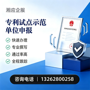 鞍山专利试点示范单位申报服务