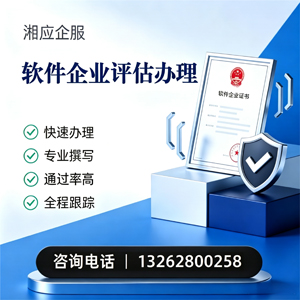 鞍山软件企业评估申报服务
