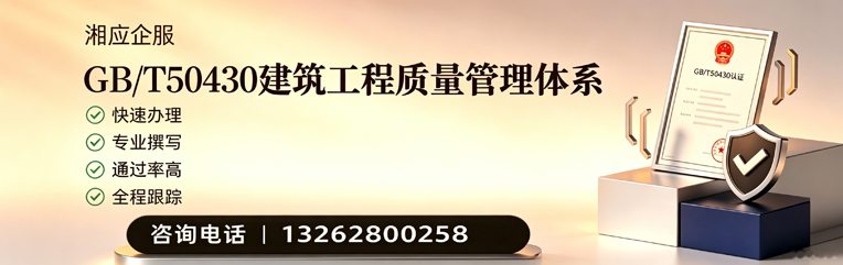 鞍山GB/T50430建筑工程质量管理体系认证服务