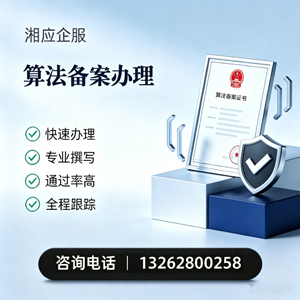 鞍山算法备案申报服务