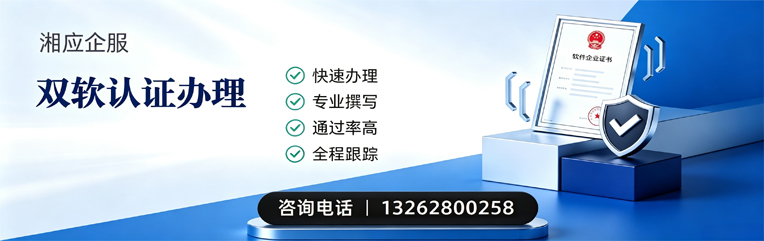 鞍山双软认证申报服务