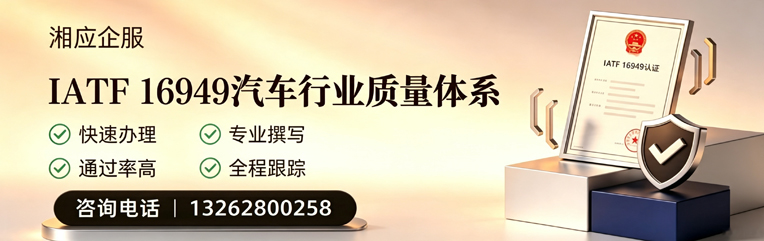 鞍山IATF16949汽车行业质量体系认证服务